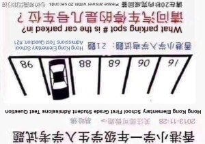 what-parking-space-number-is-the-car-parked-in-english-translation-reverse